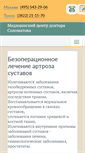 Mobile Screenshot of dr-solomatov.ru