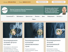 Tablet Screenshot of dr-solomatov.ru